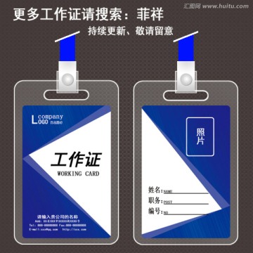 藍(lán)色工作證