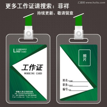 綠色工作證