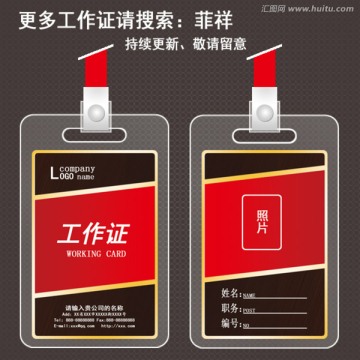 時(shí)尚工作證