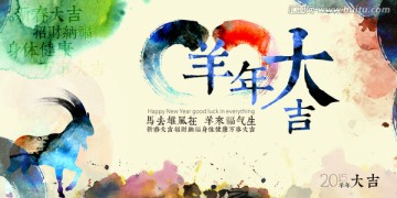 羊年