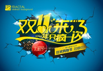 雙11海報(bào)