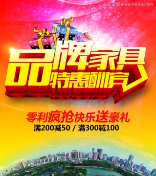 品牌家具促銷海報(bào)