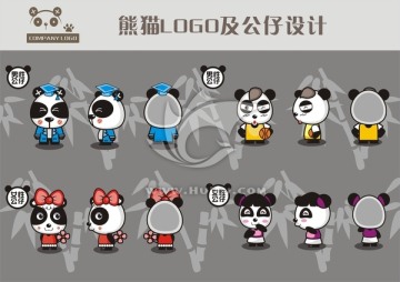 LOGO设计 熊猫公仔