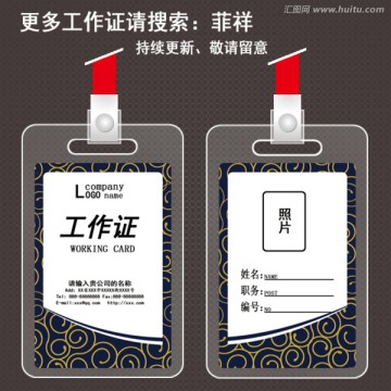 時尚工作證