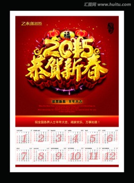 羊年掛歷