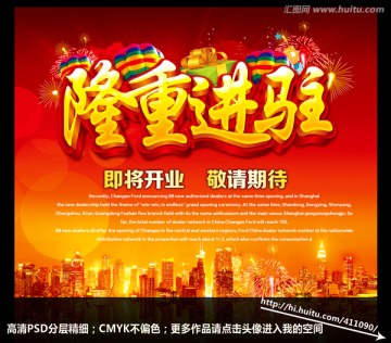 隆重進(jìn)駐