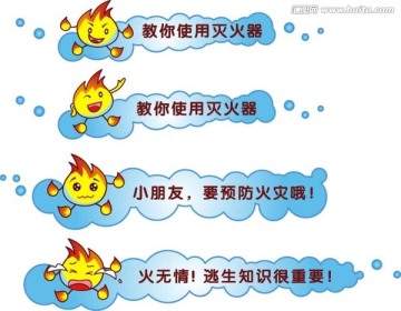卡通火寶寶