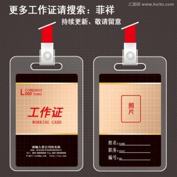 高檔工作證