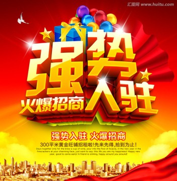 強(qiáng)勢(shì)入駐 火爆招商
