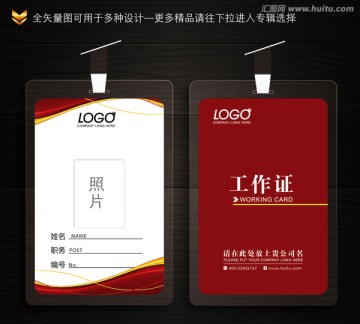 企業(yè)工作證
