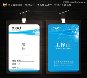 簡(jiǎn)約企業(yè)工作證