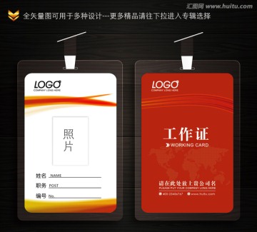 紅色企業(yè)工作證