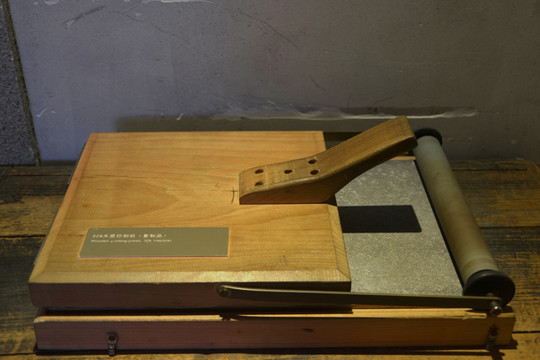 宝文台32K木质印刷机