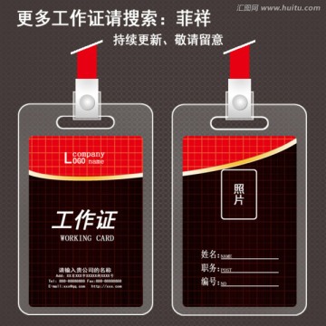 時尚工作證