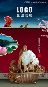 玉器海報