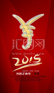 2015 羊年 紅包 賀卡