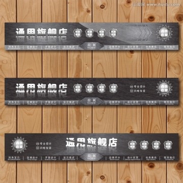 淘寶店招