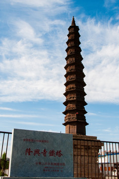 兴隆寺铁塔