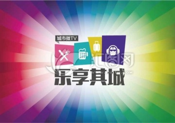 乐享其城logo