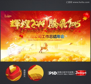 輝煌2014騰飛2015