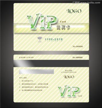 简洁绿色清新VIP贵宾卡会员卡