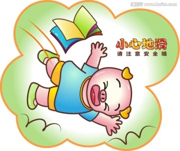 溫馨提醒小心地滑