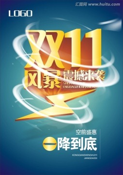 雙十一
