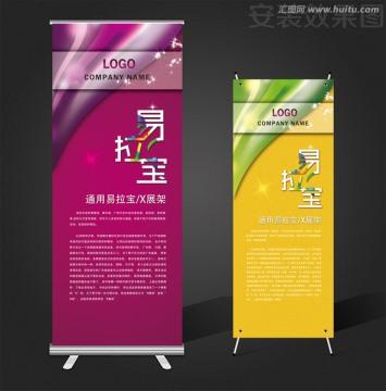 通用易拉寶