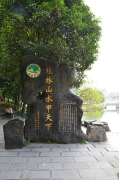 桂林山水甲天下文化石