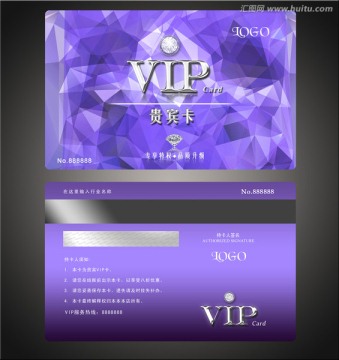 紫色唯美高档VIP贵宾卡会员卡