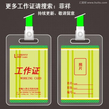 綠色工作證