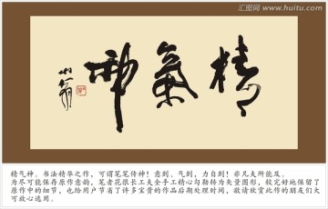 精氣神