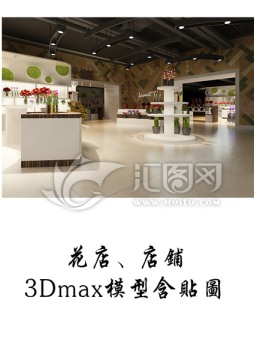 鲜花店3D模型含贴图