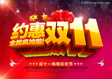 雙十一 約惠雙11