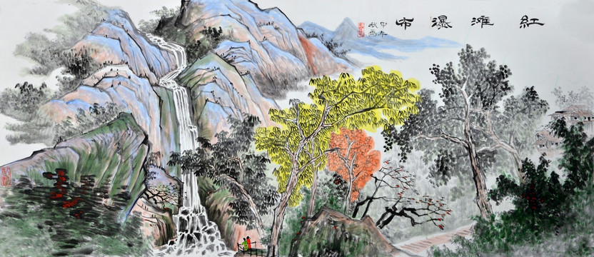 山水瀑布 萬(wàn)山紅遍國(guó)畫(huà)
