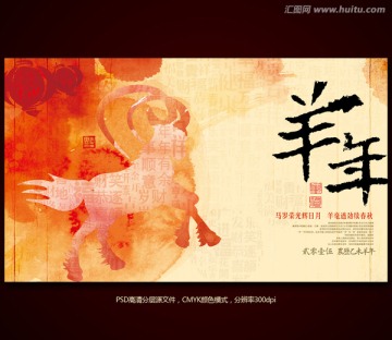 羊年