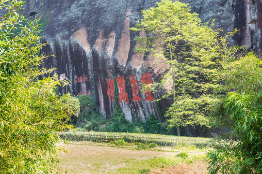 武夷山摩崖刻石