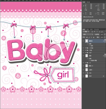 Baby Girl 分層