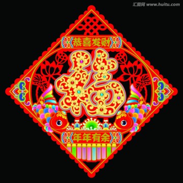 剪紙福之雙魚福