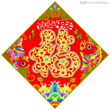 立體福之大魚大福