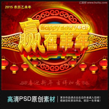 贏在羊年