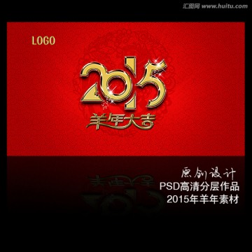 2015新年海报