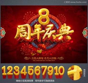 周年慶典