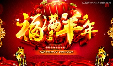 羊年