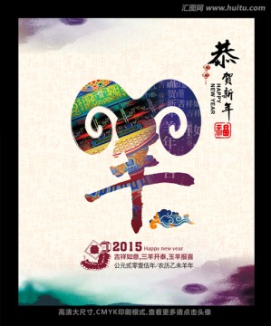 2015 羊年 创意中国风