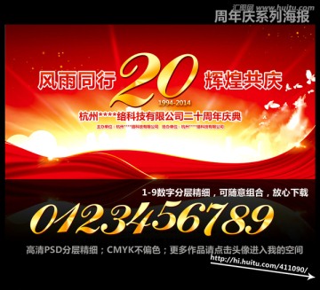 周年慶