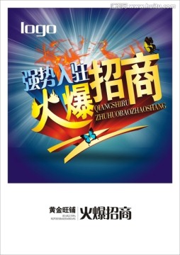 火爆招商