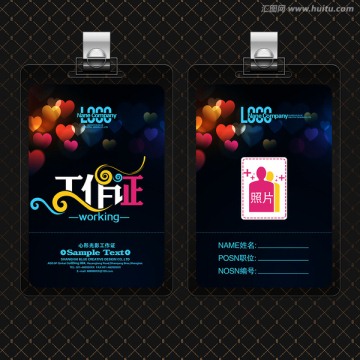 時尚心型光影工作證模板