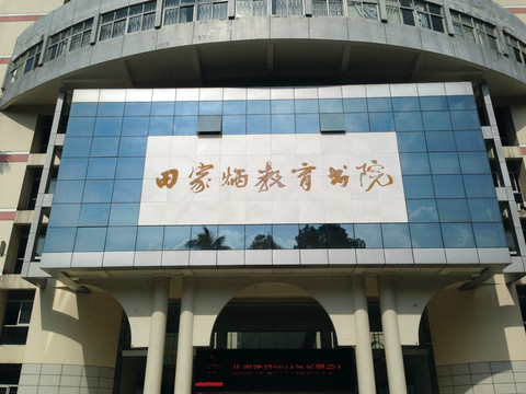 海南师范大学 海南省 海口市