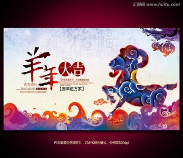 羊年 中國(guó)風(fēng)